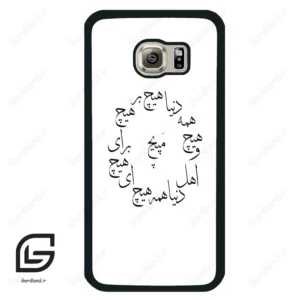 قاب گوشی سامسونگ اس 6 (Galaxy S6 ) طرح نوشته کد 2275