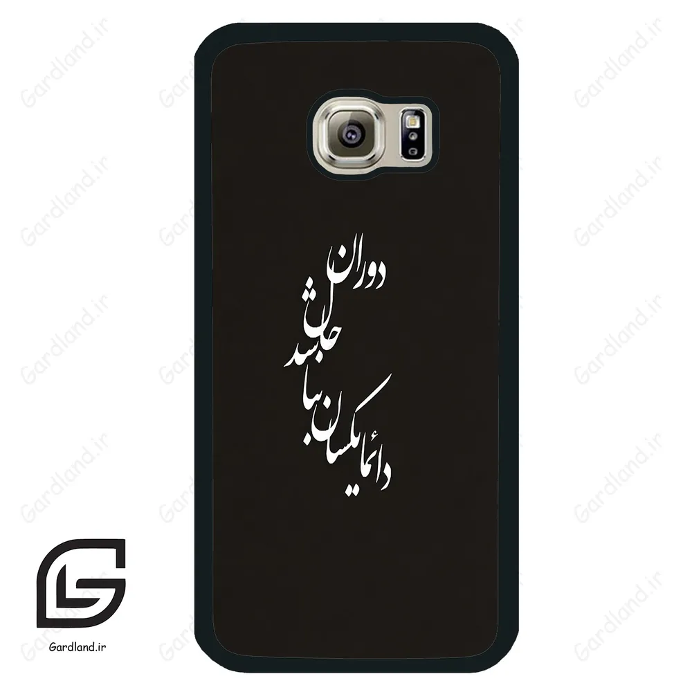 قاب گوشی سامسونگ اس 6 (Galaxy S6 ) طرح نوشته کد 2278