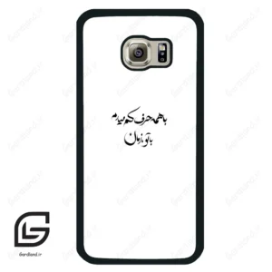 قاب گوشی سامسونگ اس 6 (Galaxy S6 ) طرح نوشته کد 2283