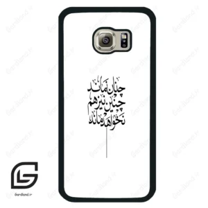 قاب گوشی سامسونگ اس 6 (Galaxy S6 ) طرح نوشته کد 2285