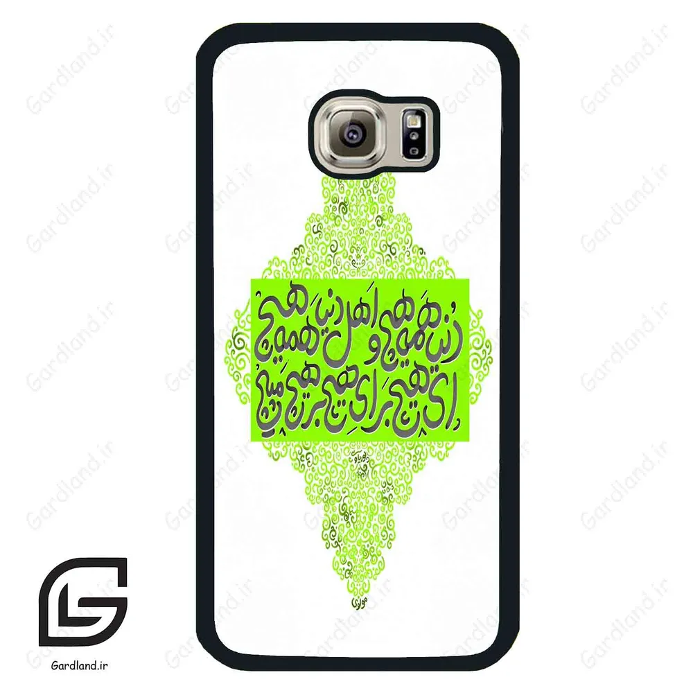 قاب گوشی سامسونگ اس 6 (Galaxy S6 ) طرح شعر کد 2847