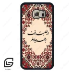 قاب گوشی سامسونگ اس 6 (Galaxy S6 ) طرح شعر کد 2875