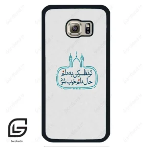 قاب گوشی سامسونگ اس 6 (Galaxy S6 ) طرح نوشته کد 2985