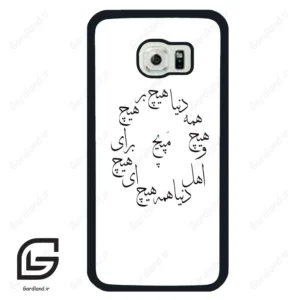 قاب گوشی سامسونگ اس 6 اج (Galaxy S6 EDGE ) طرح نوشته کد 2275