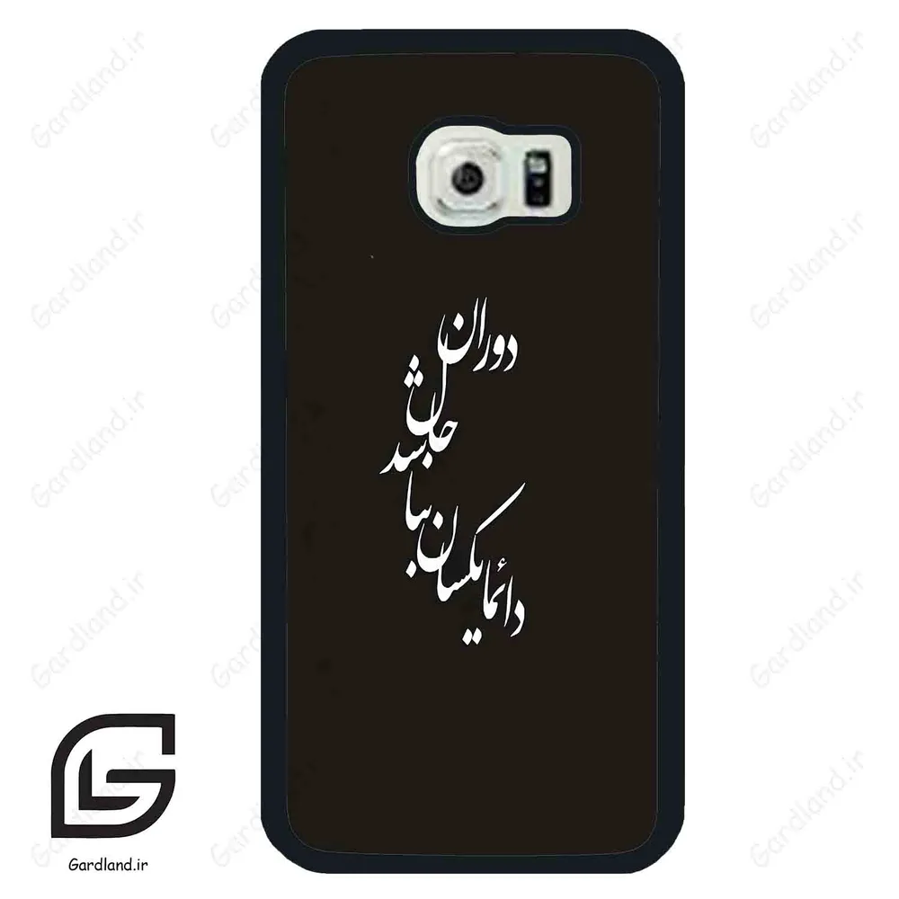 قاب گوشی سامسونگ اس 6 اج (Galaxy S6 EDGE ) طرح نوشته کد 2278