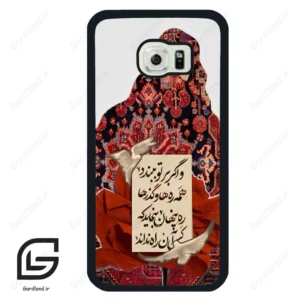 قاب گوشی سامسونگ اس 6 اج (Galaxy S6 EDGE ) طرح شعر کد 2784