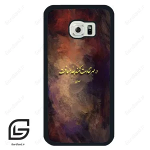قاب گوشی سامسونگ اس 6 اج (Galaxy S6 EDGE ) طرح شعر کد 2816