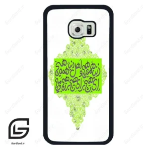 قاب گوشی سامسونگ اس 6 اج (Galaxy S6 EDGE ) طرح شعر کد 2847