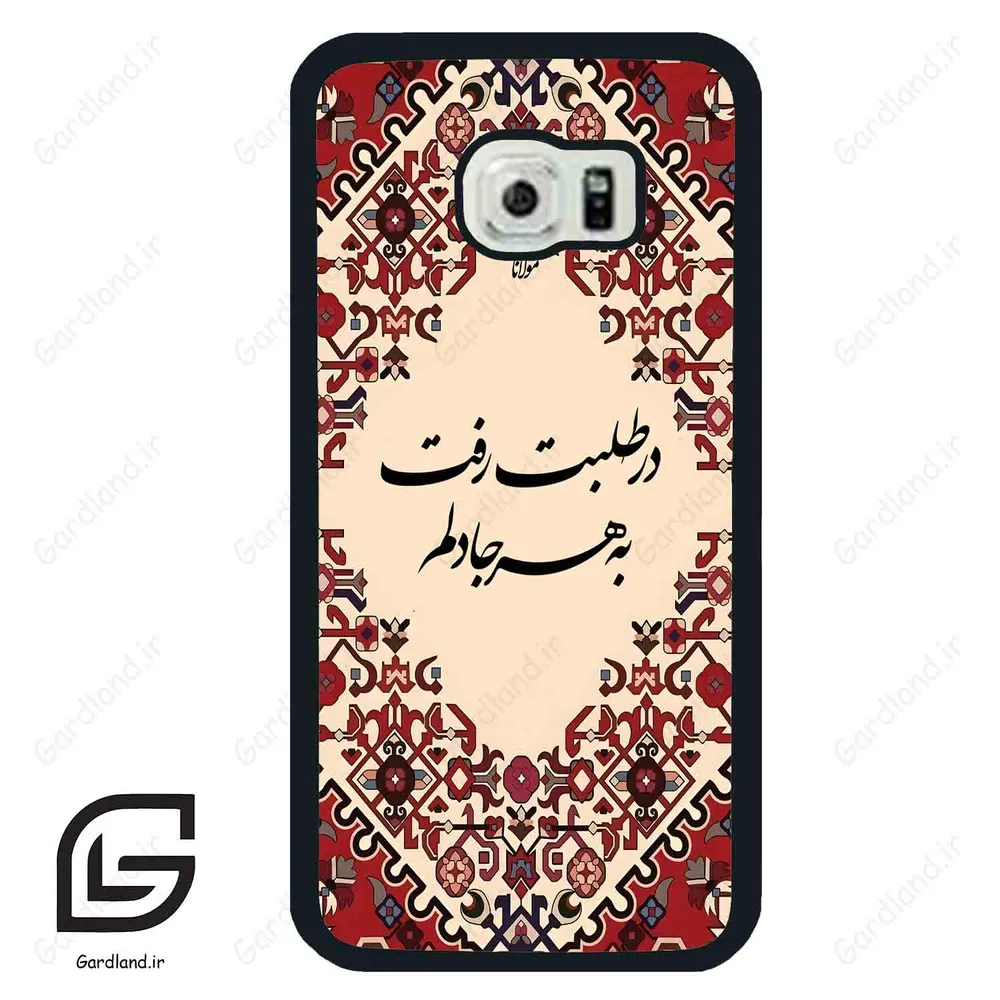 قاب گوشی سامسونگ اس 6 اج (Galaxy S6 EDGE ) طرح شعر کد 2875