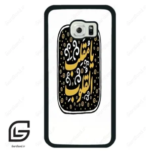 قاب گوشی سامسونگ اس 6 اج (Galaxy S6 EDGE ) طرح دعا کد 2904