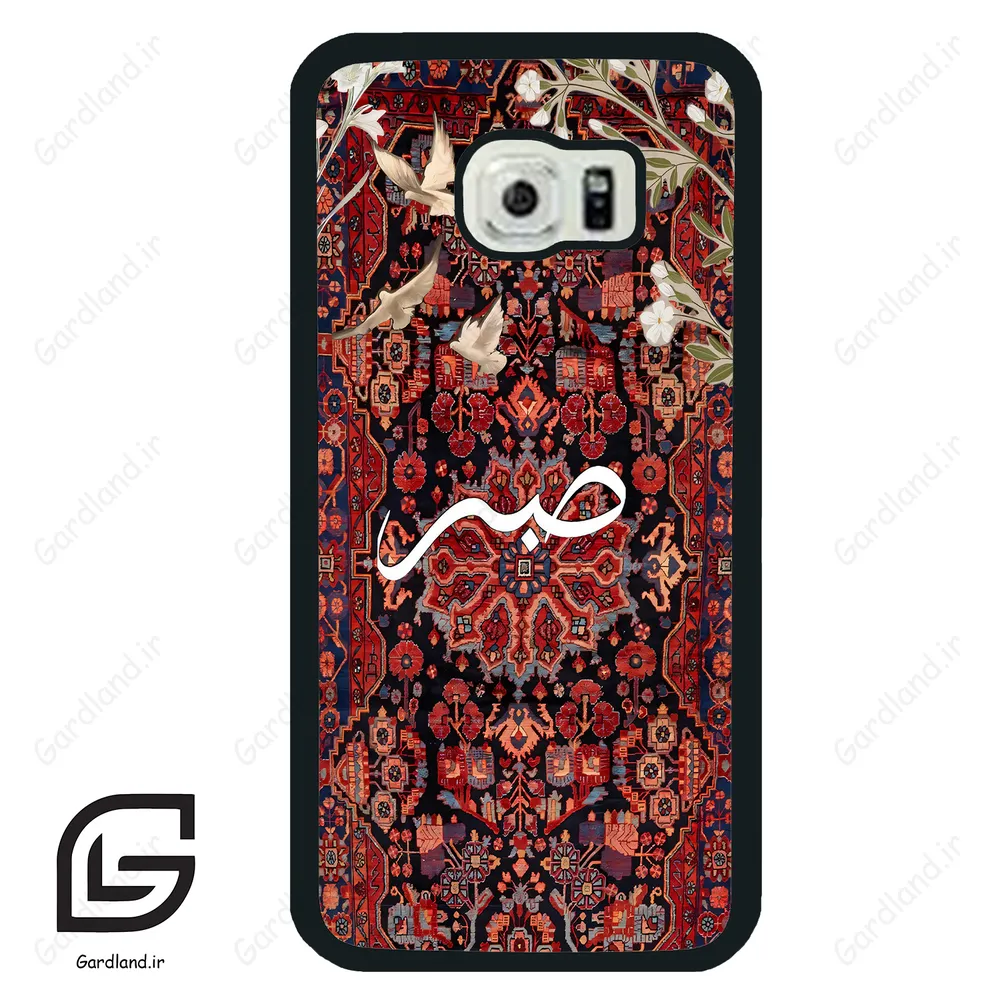 قاب گوشی سامسونگ اس 6 اج (Galaxy S6 EDGE ) طرح صبر کد 2971