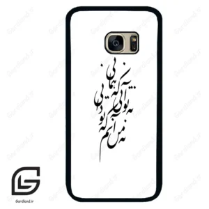 قاب گوشی سامسونگ اس 7 (Galaxy S7 ) طرح نوشته کد 2270