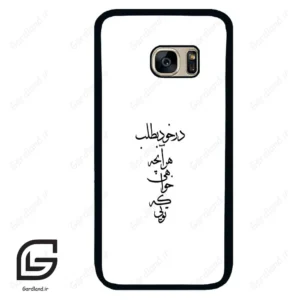 قاب گوشی سامسونگ اس 7 (Galaxy S7 ) طرح نوشته کد 2271
