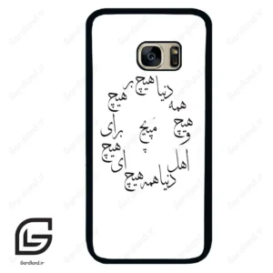 قاب گوشی سامسونگ اس 7 (Galaxy S7 ) طرح نوشته کد 2275