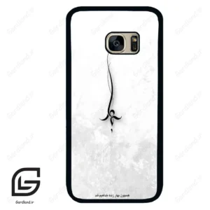 قاب گوشی سامسونگ اس 7 (Galaxy S7 ) طرح نوشته کد 2276