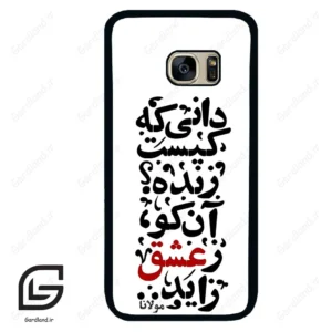 قاب گوشی سامسونگ اس 7 (Galaxy S7 ) طرح نوشته کد 2279