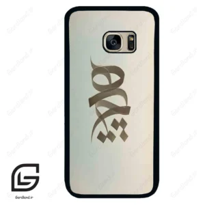 قاب گوشی سامسونگ اس 7 (Galaxy S7 ) طرح نوشته کد 2280