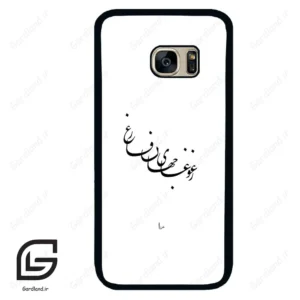 قاب گوشی سامسونگ اس 7 (Galaxy S7 ) طرح نوشته کد 2282