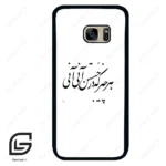 قاب گوشی سامسونگ اس 7 (Galaxy S7 ) طرح نوشته کد 2284