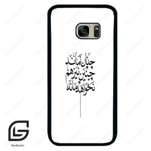 قاب گوشی سامسونگ اس 7 (Galaxy S7 ) طرح نوشته کد 2285