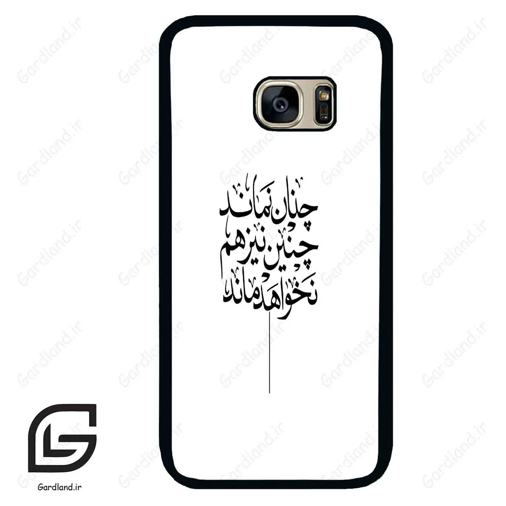 قاب گوشی سامسونگ اس 7 (Galaxy S7 ) طرح نوشته کد 2285