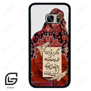 قاب گوشی سامسونگ اس 7 (Galaxy S7 ) طرح شعر کد 2784