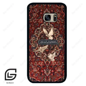 قاب گوشی سامسونگ اس 7 (Galaxy S7 ) طرح شعر کد 2814