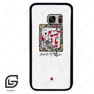 قاب گوشی سامسونگ اس 7 (Galaxy S7 ) طرح یاحسین کد 2905
