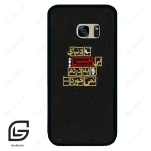 قاب گوشی سامسونگ اس 7 (Galaxy S7 ) طرح متن کد 2934