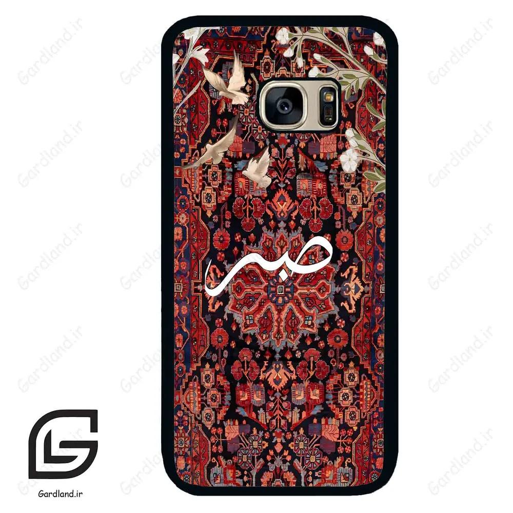 قاب گوشی سامسونگ اس 7 (Galaxy S7 ) طرح صبر کد 2971