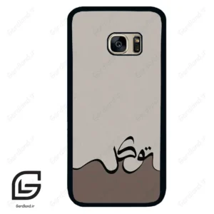 قاب گوشی سامسونگ اس 7 (Galaxy S7 ) طرح نوشته کد 2975