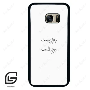 قاب گوشی سامسونگ اس 7 (Galaxy S7 ) طرح نوشته کد 2983