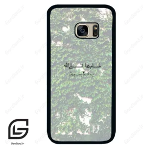 قاب گوشی سامسونگ اس 7 (Galaxy S7 ) طرح نوشته کد 2989
