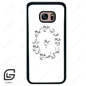 قاب گوشی سامسونگ اس 7 اج (Galaxy S7 EDGE ) طرح نوشته کد 2275