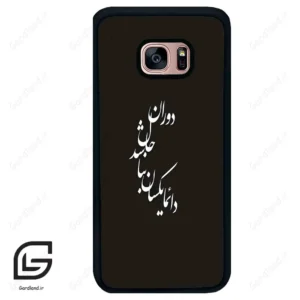 قاب گوشی سامسونگ اس 7 اج (Galaxy S7 EDGE ) طرح نوشته کد 2278