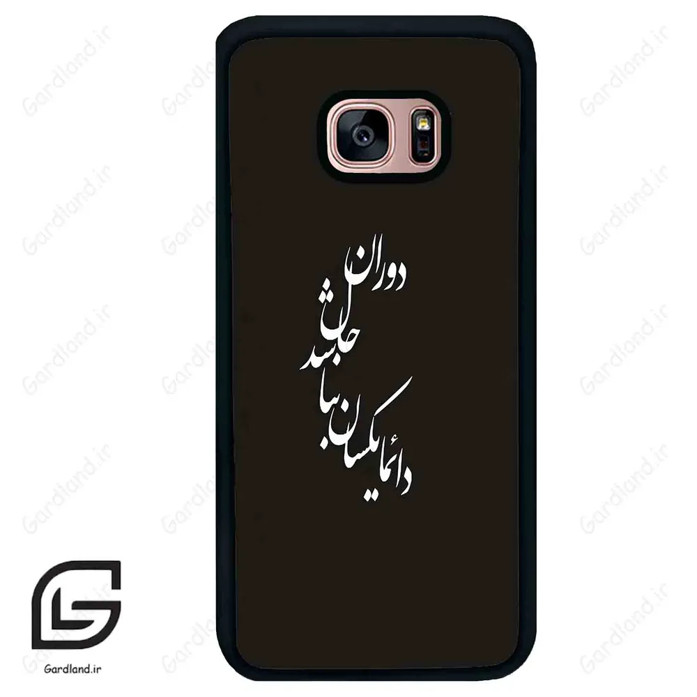 قاب گوشی سامسونگ اس 7 اج (Galaxy S7 EDGE ) طرح نوشته کد 2278