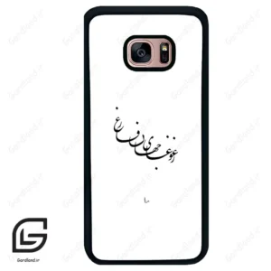 قاب گوشی سامسونگ اس 7 اج (Galaxy S7 EDGE ) طرح نوشته کد 2282