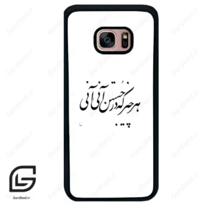قاب گوشی سامسونگ اس 7 اج (Galaxy S7 EDGE ) طرح نوشته کد 2284