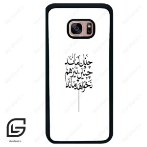 قاب گوشی سامسونگ اس 7 اج (Galaxy S7 EDGE ) طرح نوشته کد 2285