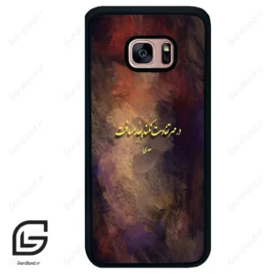 قاب گوشی سامسونگ اس 7 اج (Galaxy S7 EDGE ) طرح شعر کد 2816