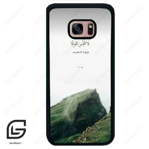 قاب گوشی سامسونگ اس 7 اج (Galaxy S7 EDGE ) طرح دعا کد 2963