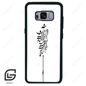 قاب گوشی سامسونگ اس 8 (Galaxy S8 ) طرح نوشته کد 2191