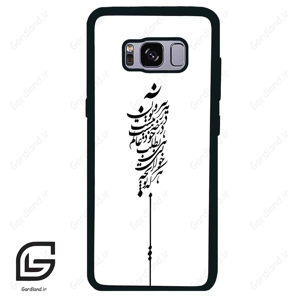 قاب گوشی سامسونگ اس 8 (Galaxy S8 ) طرح نوشته کد 2191