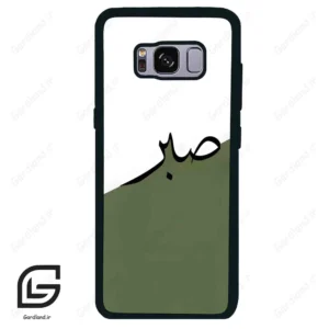 قاب گوشی سامسونگ اس 8 (Galaxy S8 ) طرح صبر کد 2261