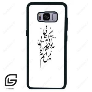 قاب گوشی سامسونگ اس 8 (Galaxy S8 ) طرح نوشته کد 2270