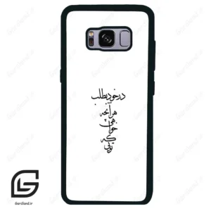 قاب گوشی سامسونگ اس 8 (Galaxy S8 ) طرح نوشته کد 2271