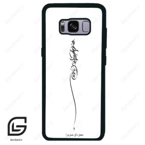 قاب گوشی سامسونگ اس 8 (Galaxy S8 ) طرح نوشته کد 2272