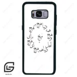 قاب گوشی سامسونگ اس 8 (Galaxy S8 ) طرح نوشته کد 2275