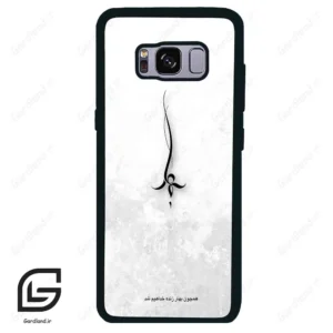 قاب گوشی سامسونگ اس 8 (Galaxy S8 ) طرح نوشته کد 2276