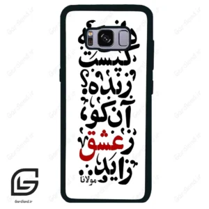 قاب گوشی سامسونگ اس 8 (Galaxy S8 ) طرح نوشته کد 2279
